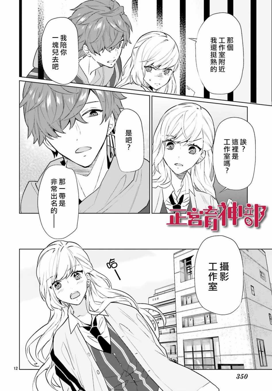 《育神日记》第4话 第14页