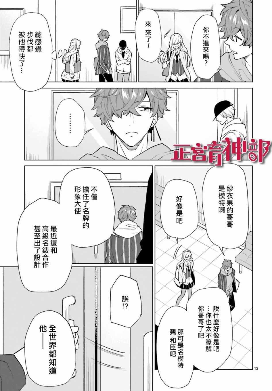 《育神日记》第4话 第15页
