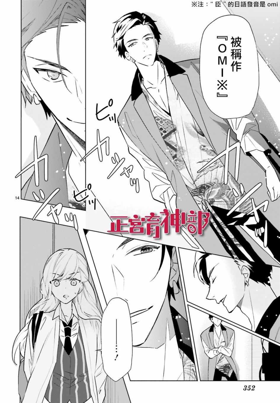 《育神日记》第4话 第16页