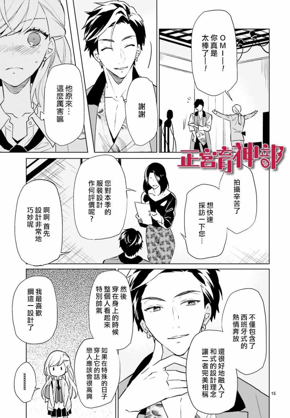 《育神日记》第4话 第17页