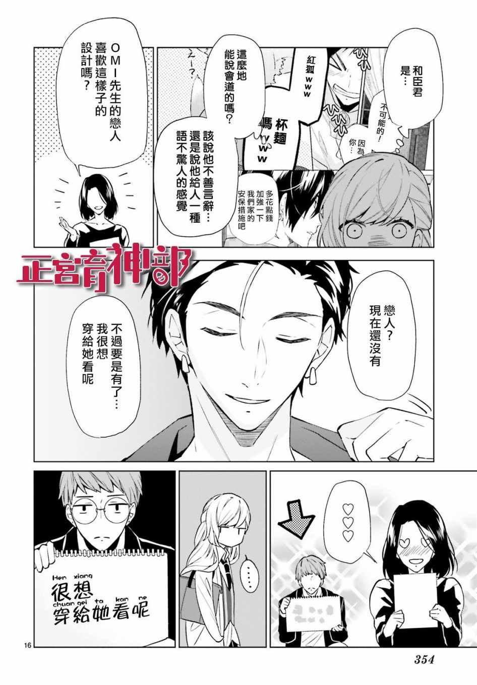《育神日记》第4话 第18页