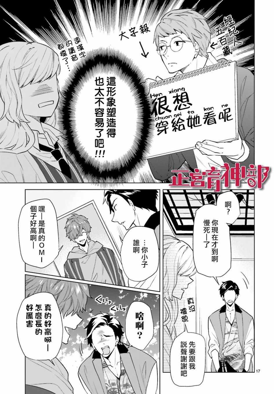 《育神日记》第4话 第19页
