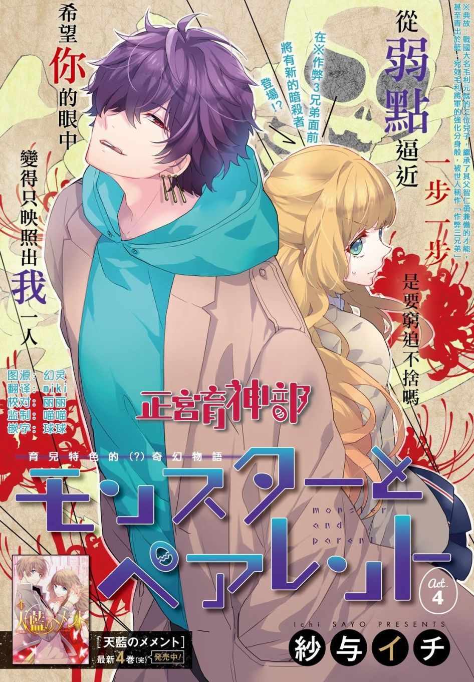《育神日记》第4话 第1页