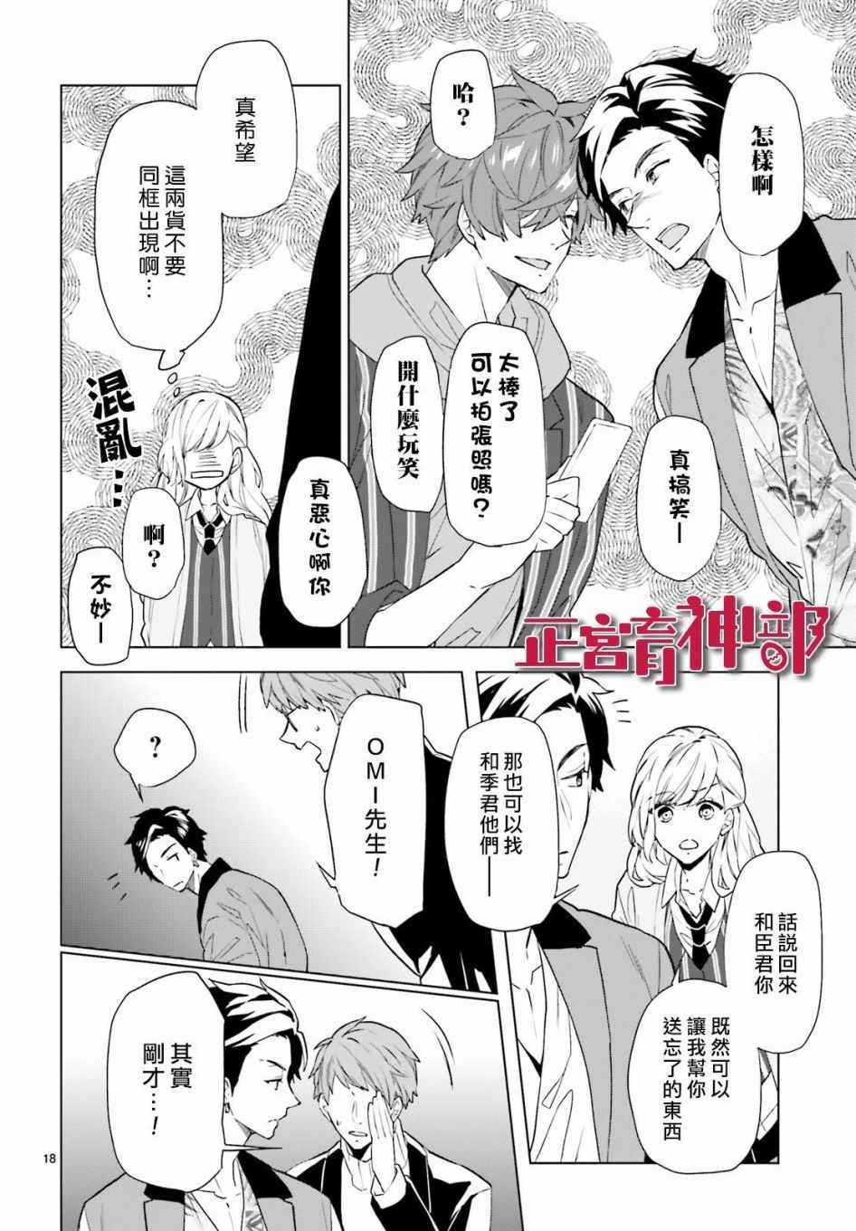 《育神日记》第4话 第20页
