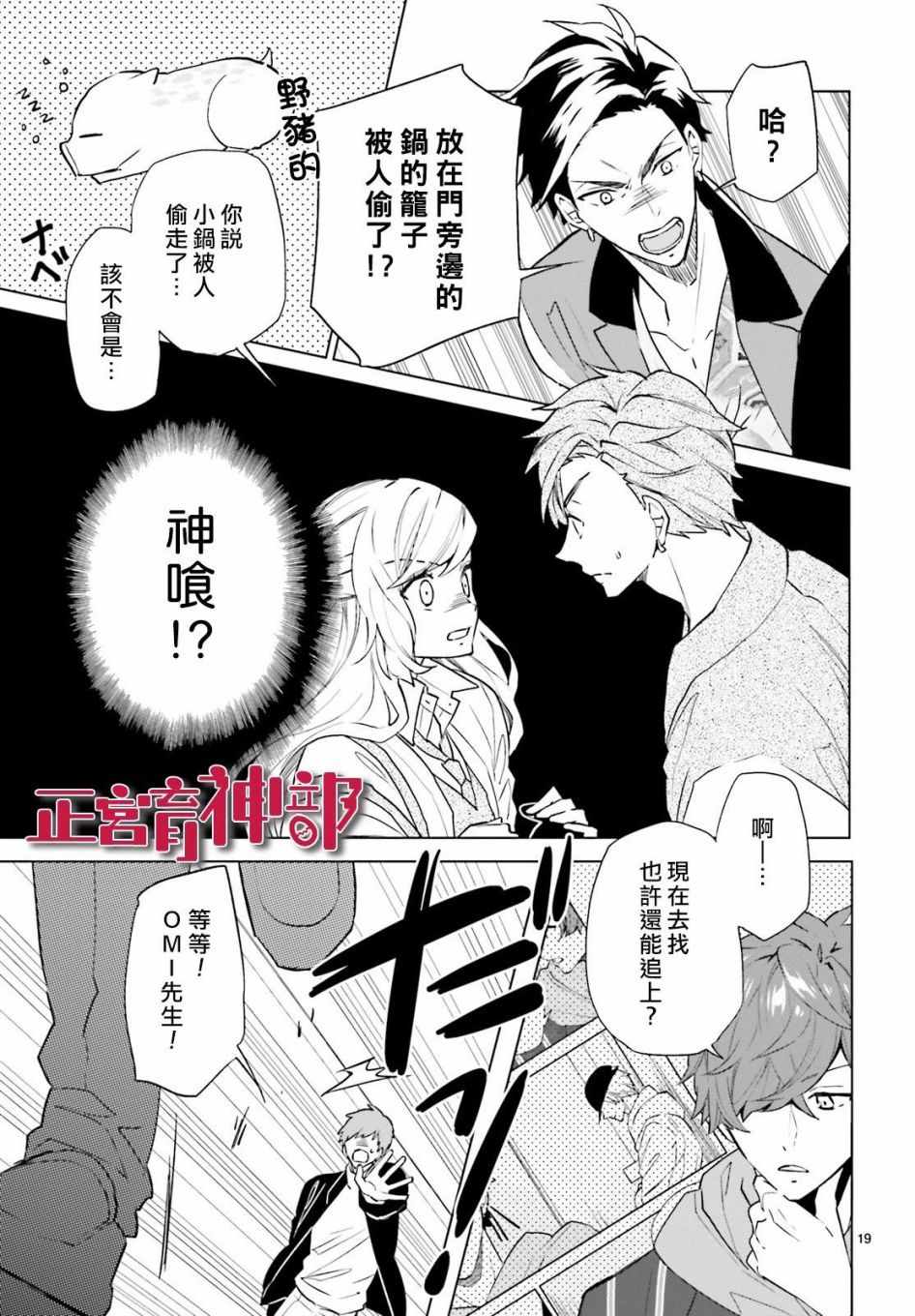 《育神日记》第4话 第21页