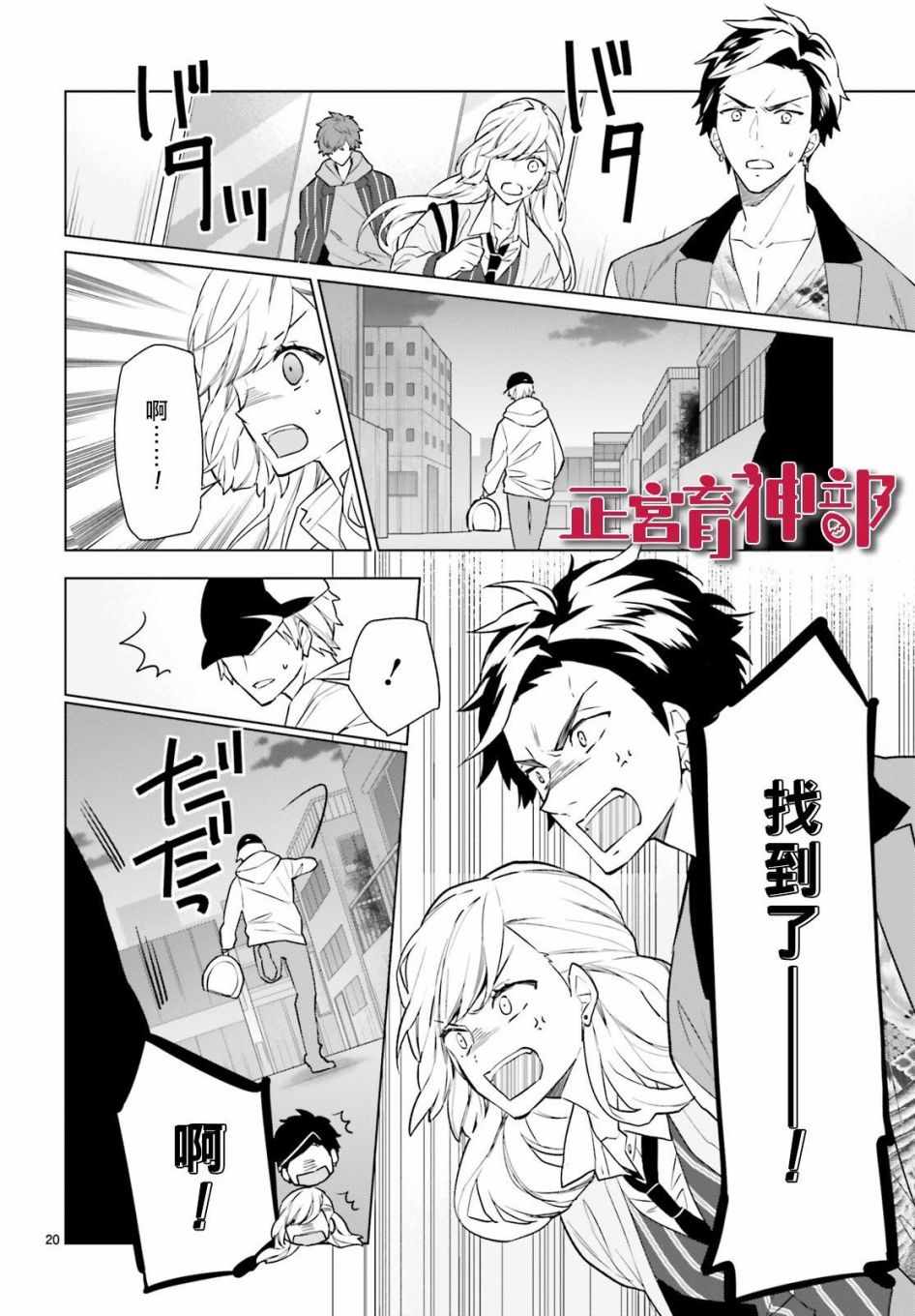 《育神日记》第4话 第22页