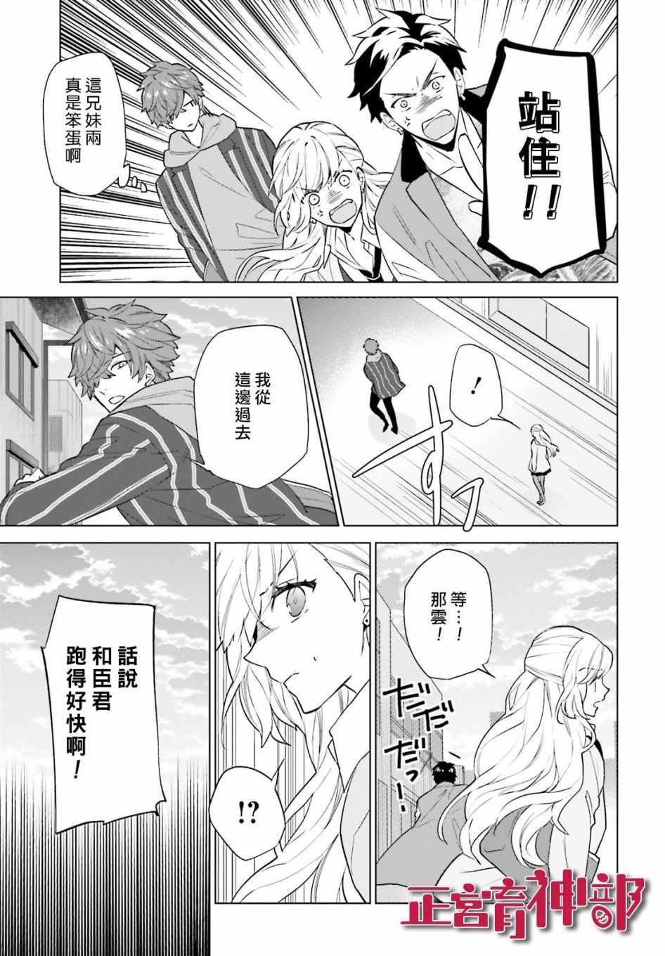 《育神日记》第4话 第23页