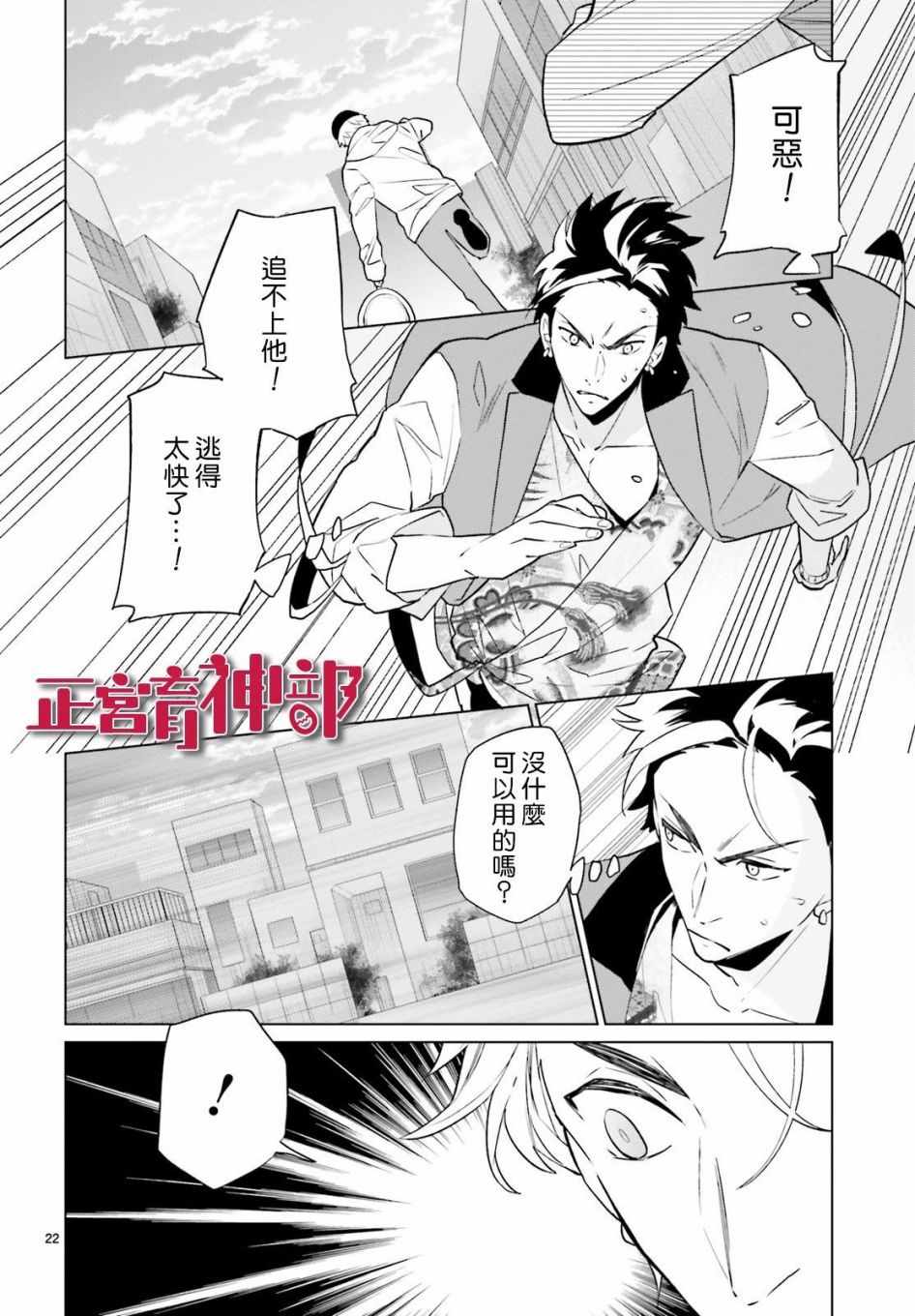 《育神日记》第4话 第24页