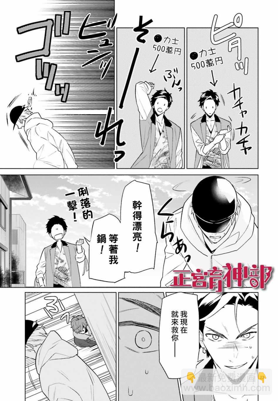 《育神日记》第4话 第25页