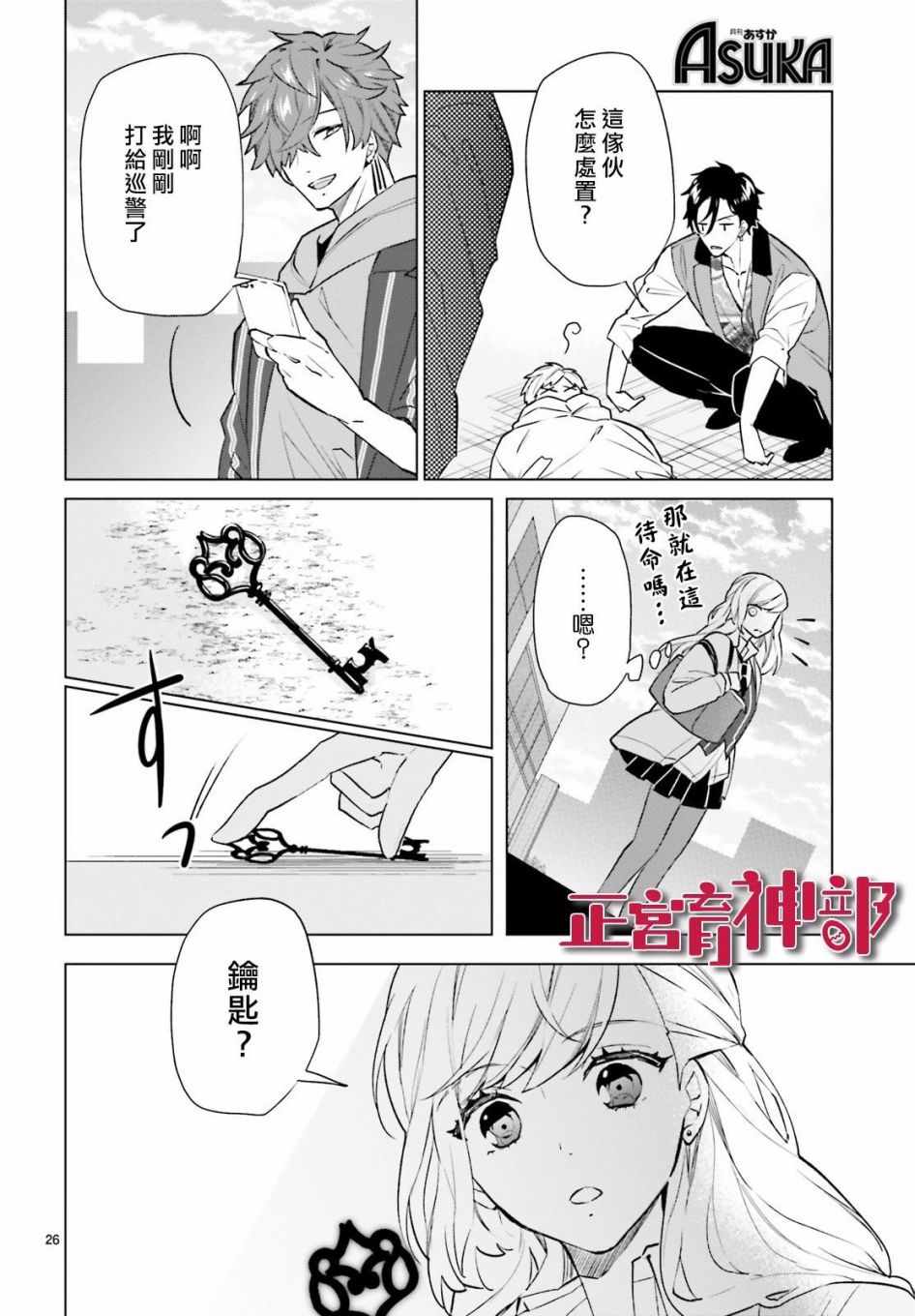 《育神日记》第4话 第28页
