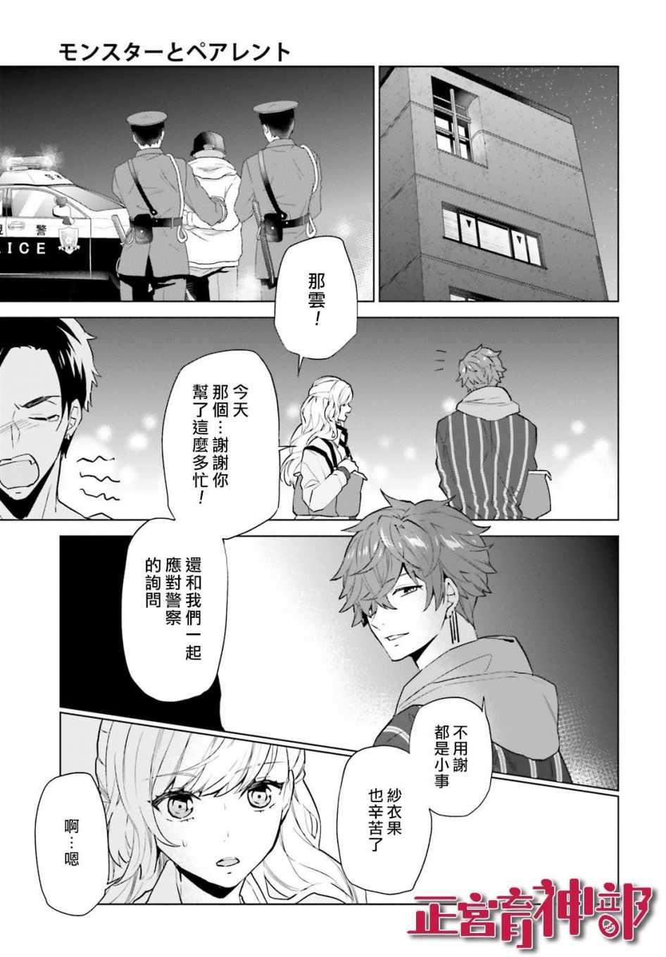 《育神日记》第4话 第29页