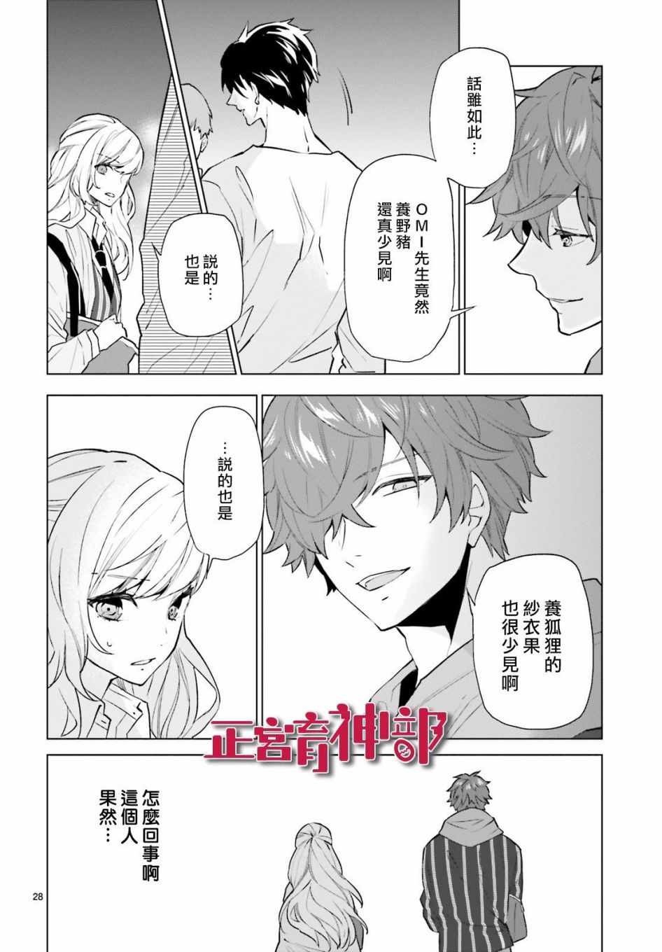 《育神日记》第4话 第30页