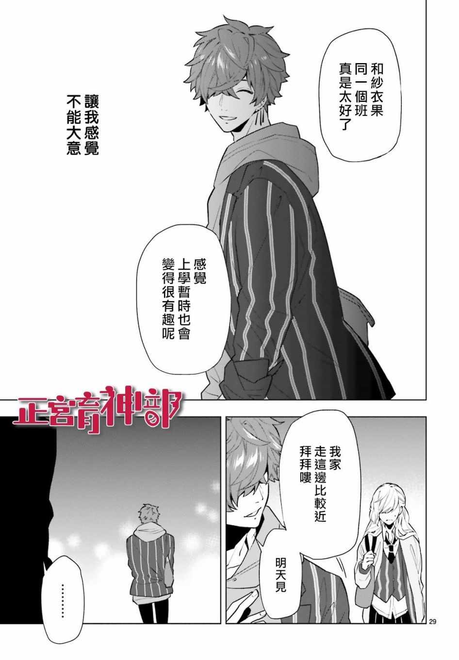 《育神日记》第4话 第31页