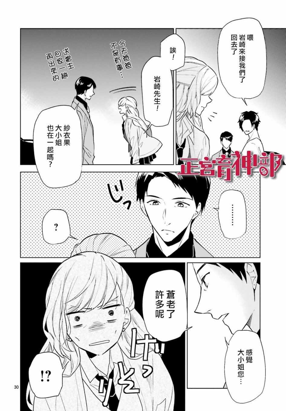 《育神日记》第4话 第32页