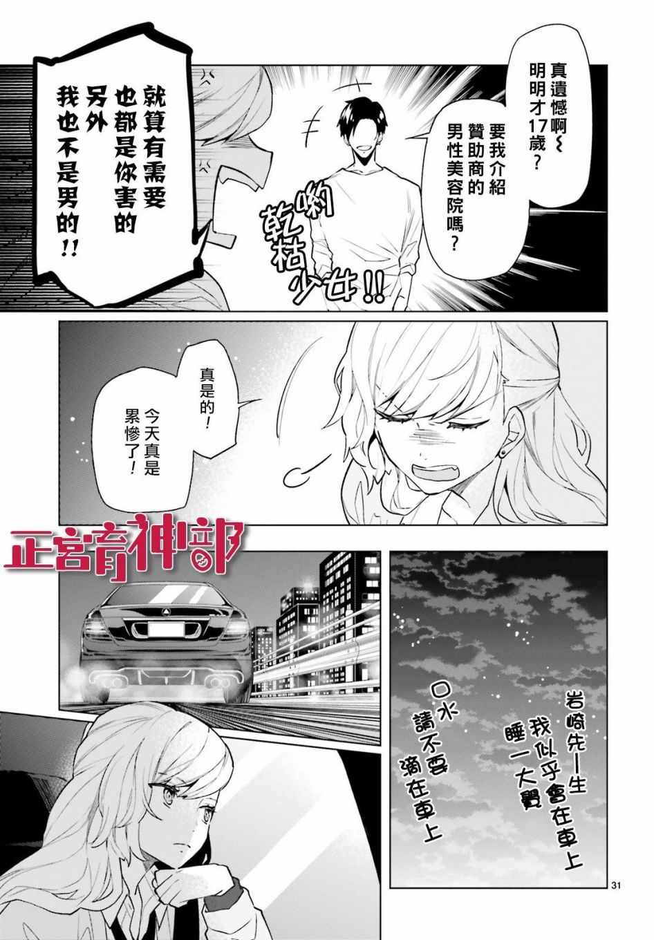 《育神日记》第4话 第33页