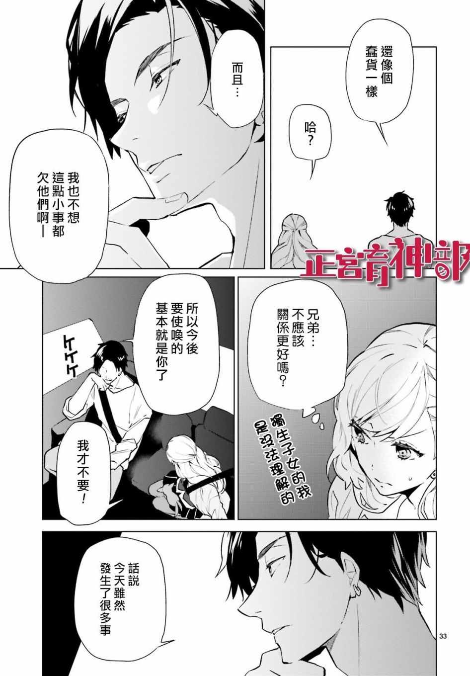 《育神日记》第4话 第35页