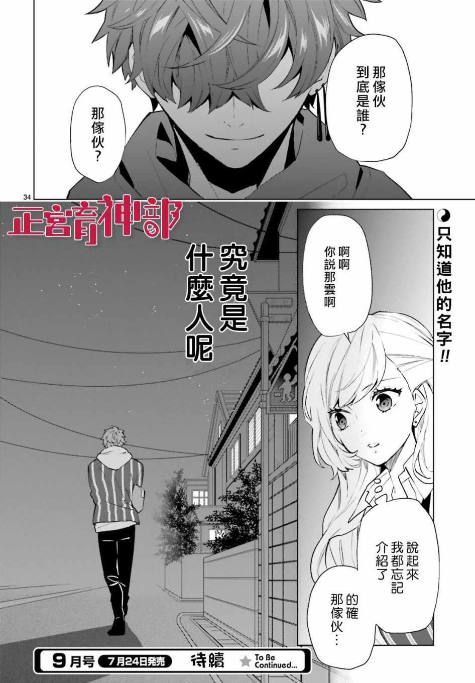 《育神日记》第4话 第36页