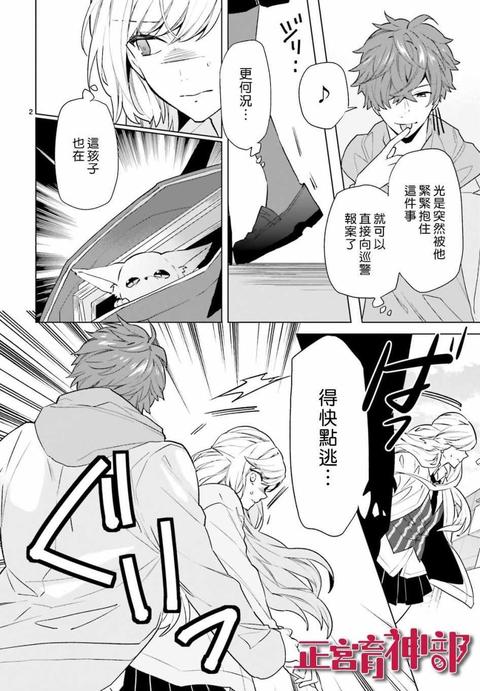 《育神日记》第4话 第4页