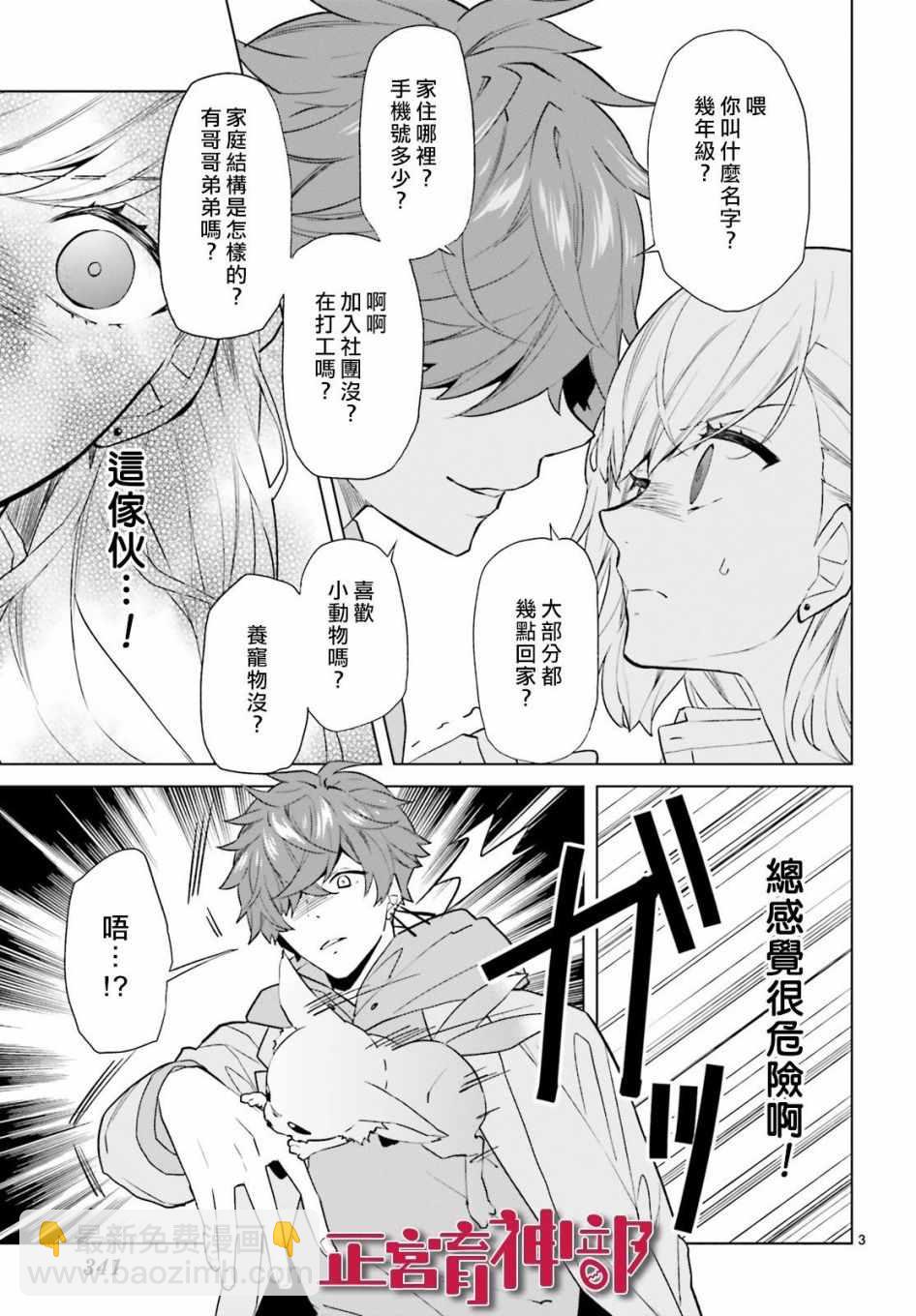 《育神日记》第4话 第5页