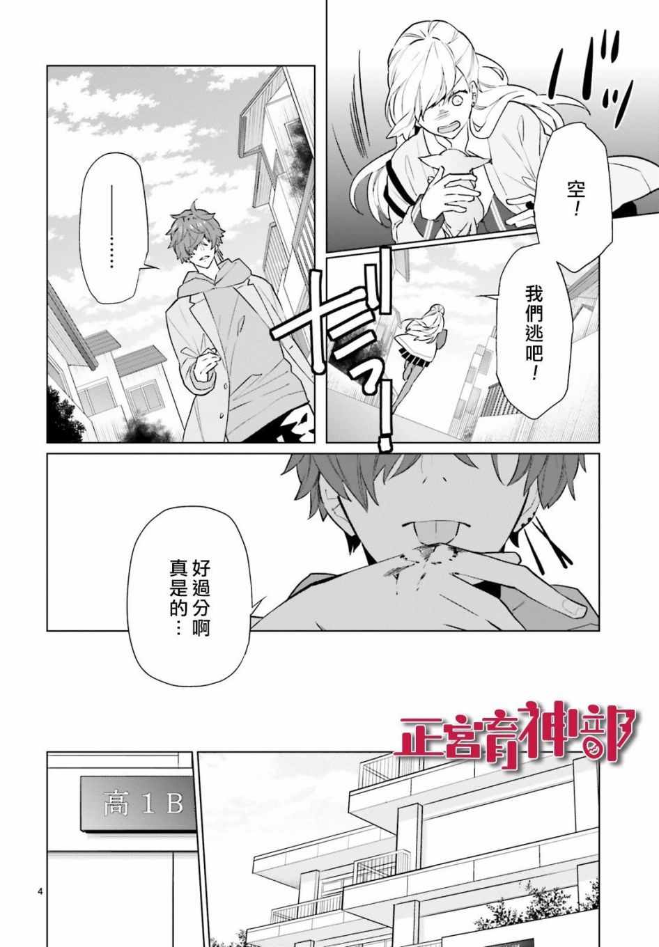 《育神日记》第4话 第6页