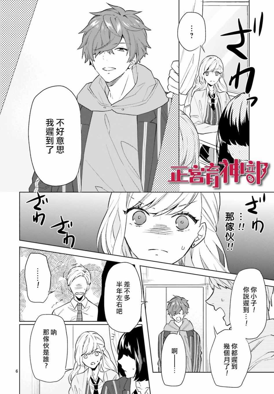 《育神日记》第4话 第8页