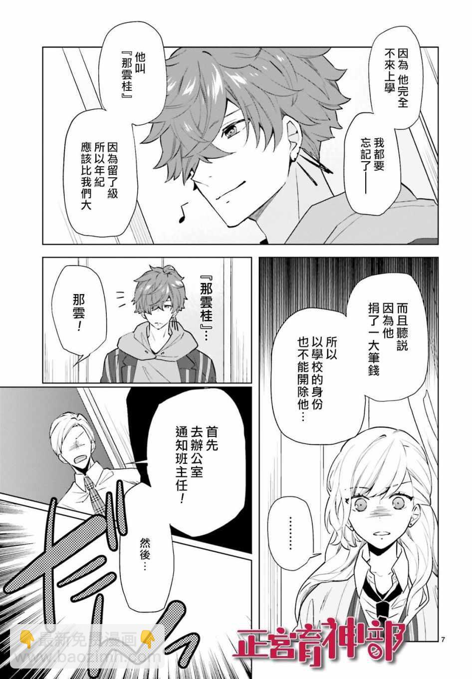 《育神日记》第4话 第9页