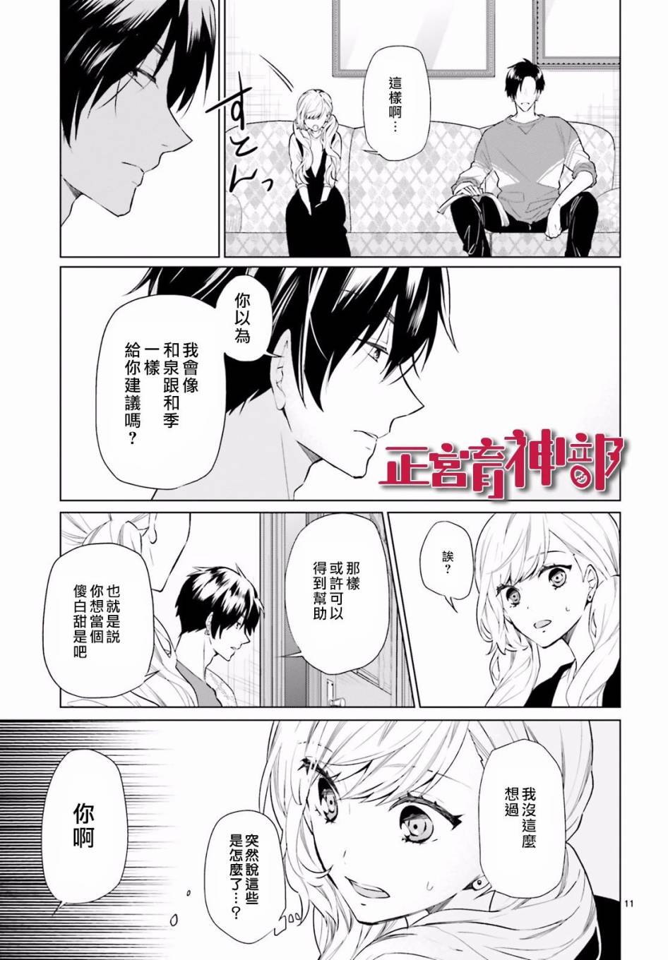 《育神日记》第8话 第11页