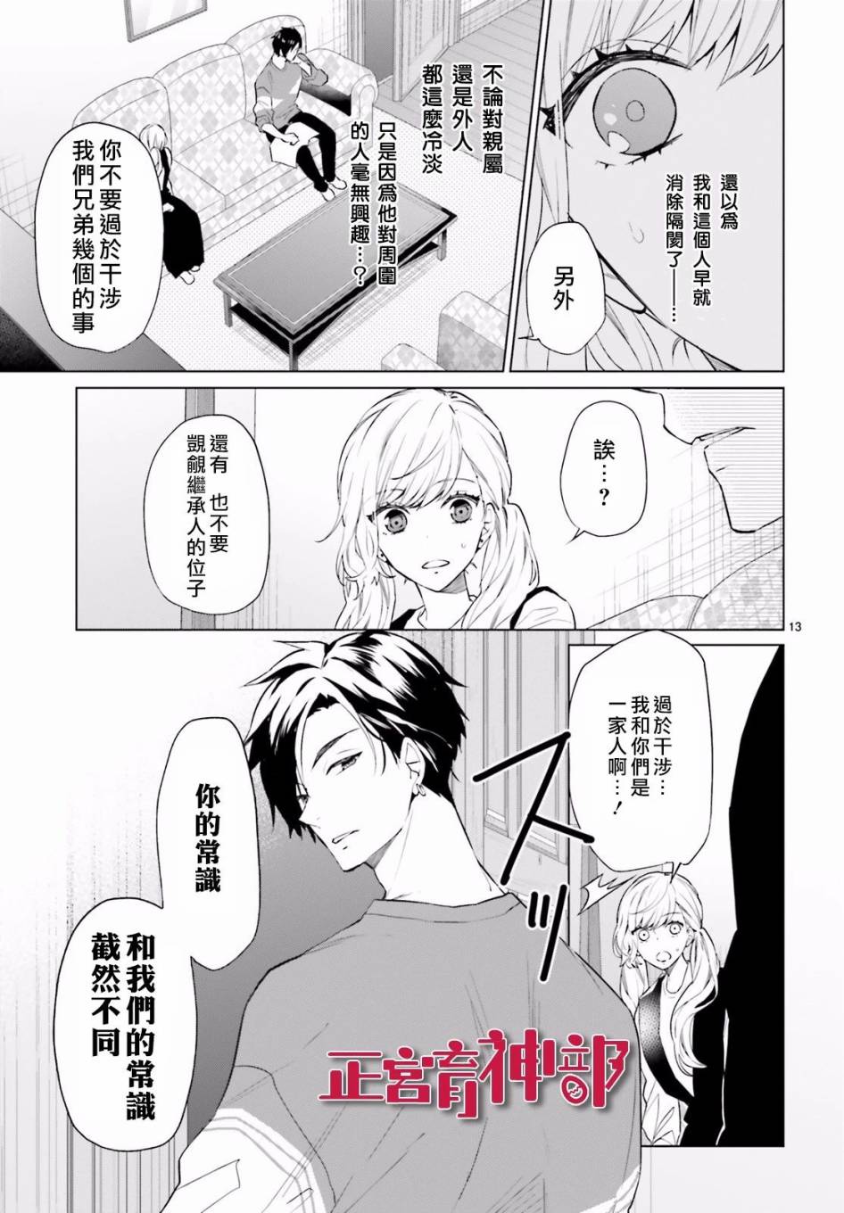 《育神日记》第8话 第13页