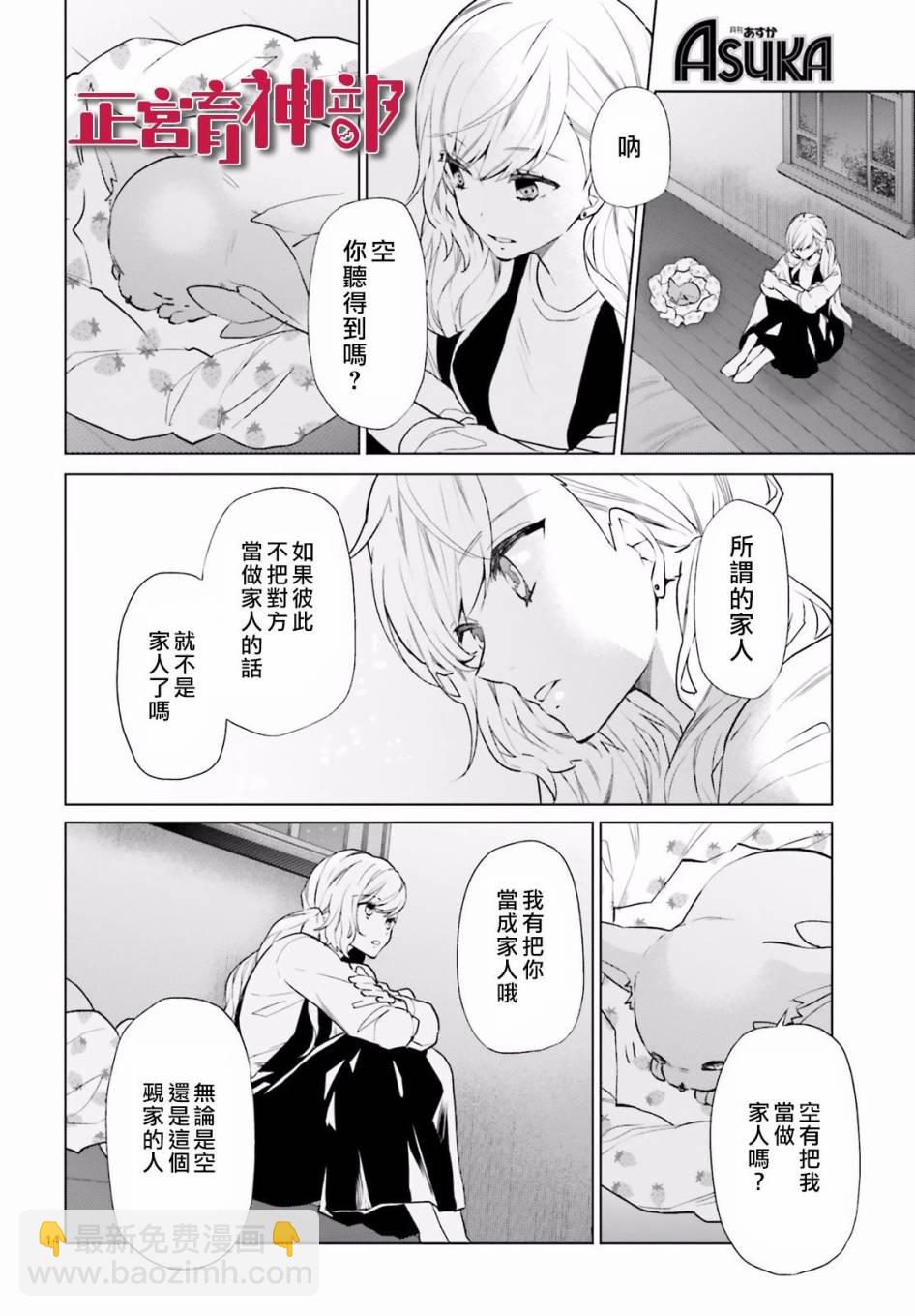 《育神日记》第8话 第14页
