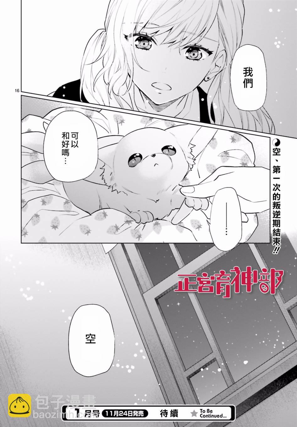 《育神日记》第8话 第16页
