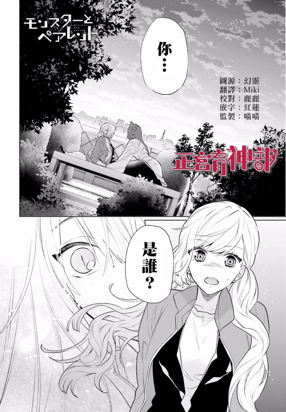 《育神日记》第8话 第1页