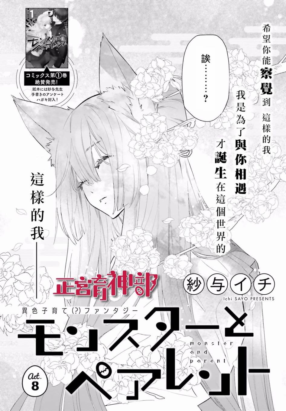 《育神日记》第8话 第2页