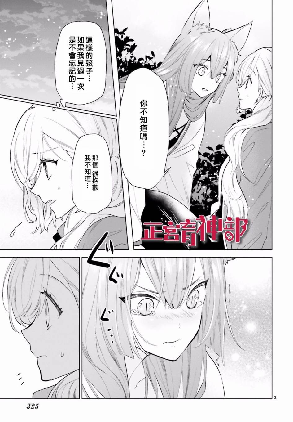 《育神日记》第8话 第3页
