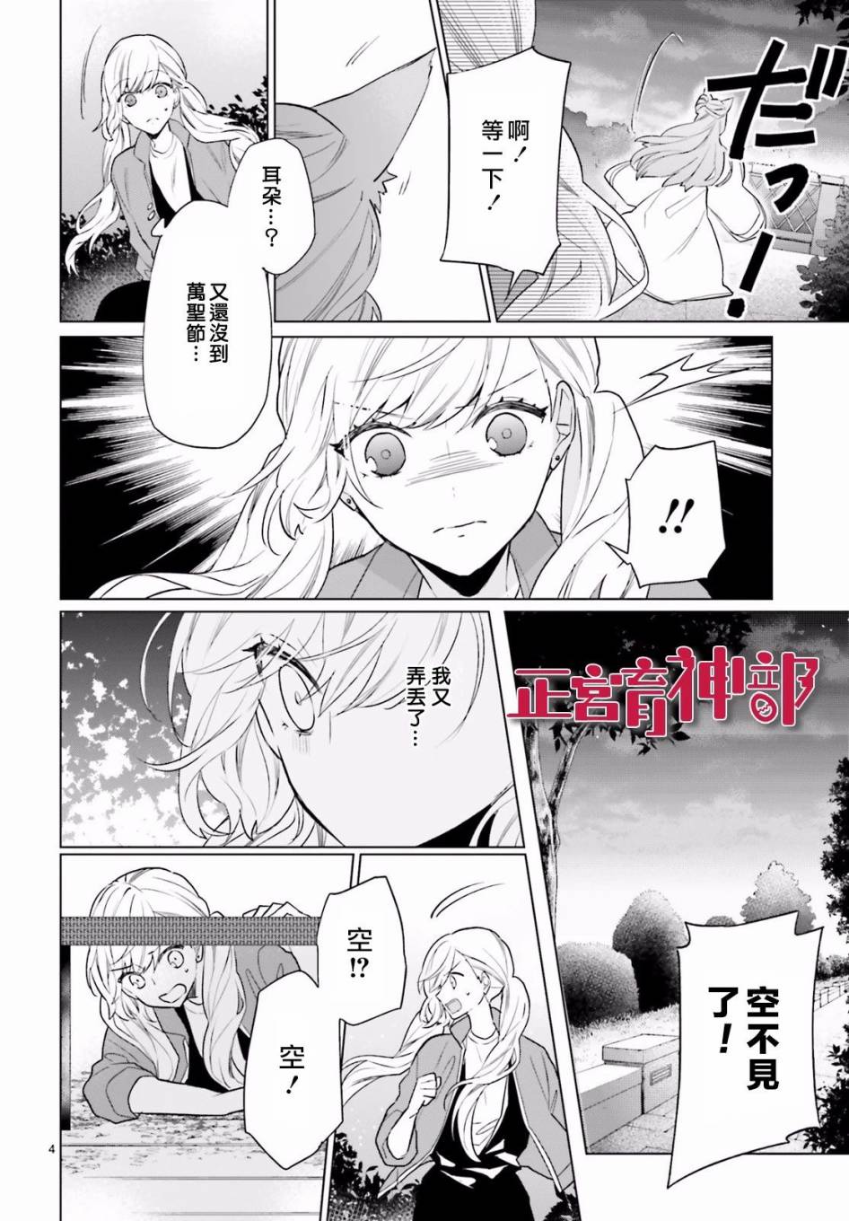 《育神日记》第8话 第4页