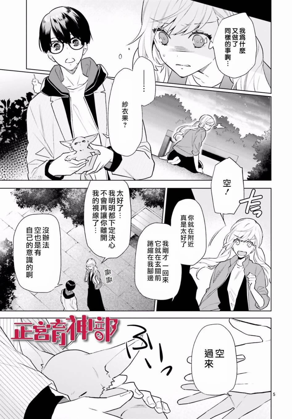 《育神日记》第8话 第5页
