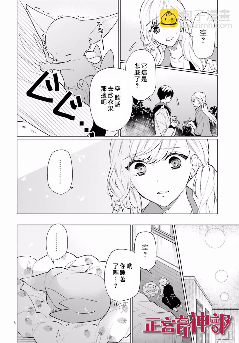 《育神日记》第8话 第6页