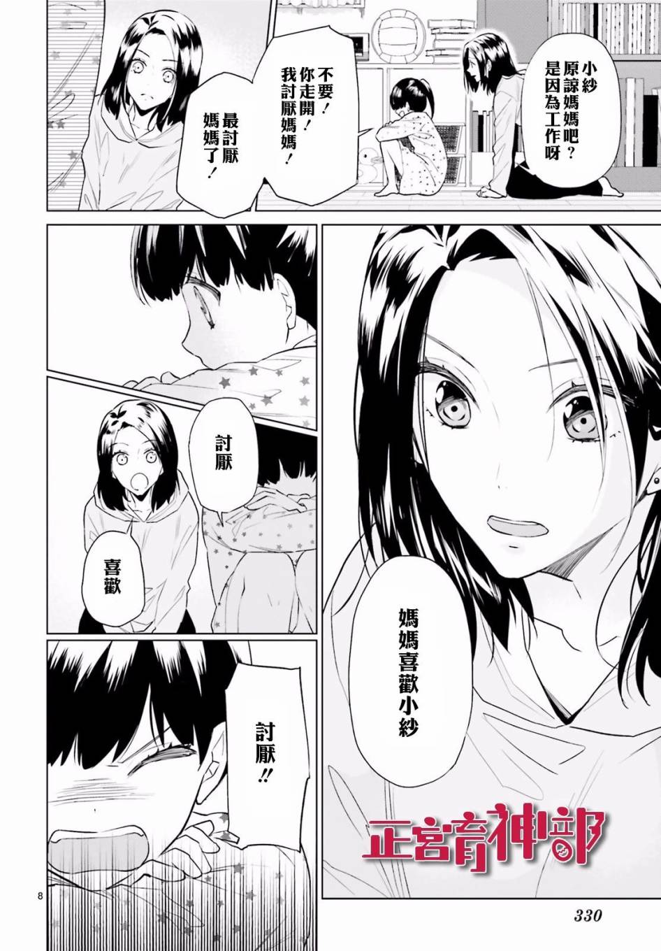 《育神日记》第8话 第8页