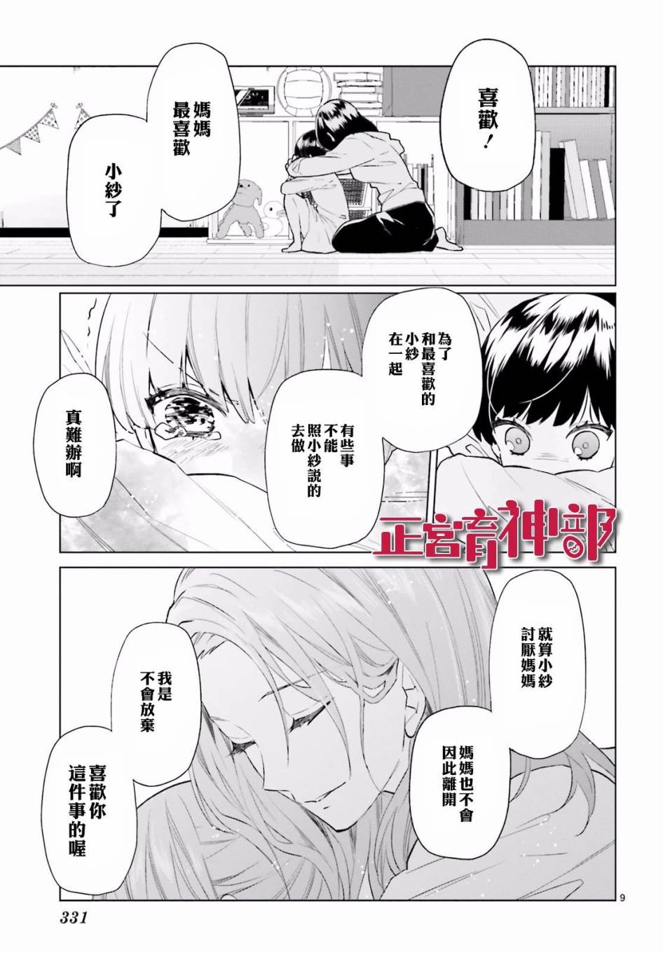 《育神日记》第8话 第9页