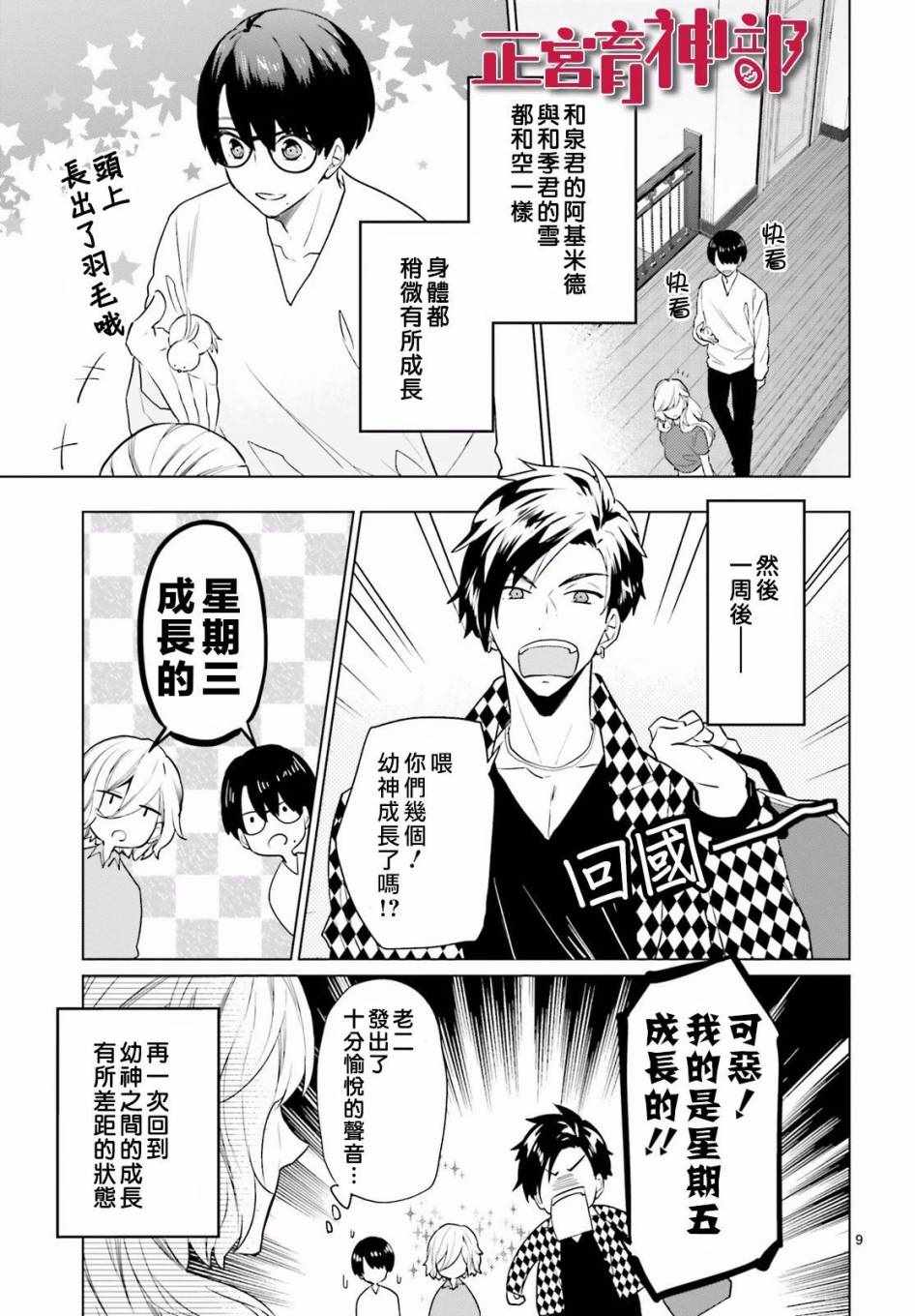 《育神日记》第7话 第10页