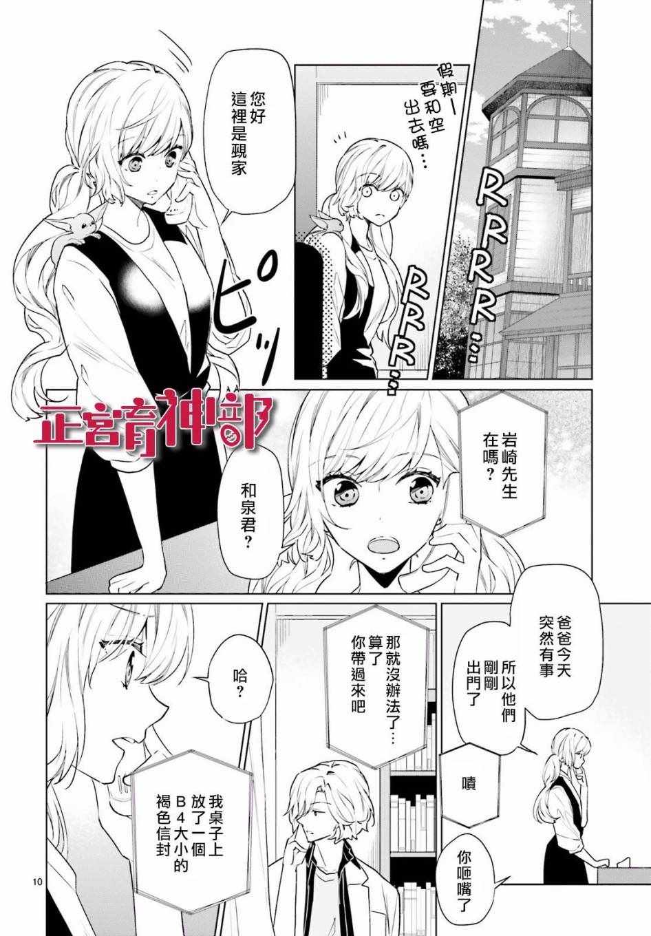 《育神日记》第7话 第11页