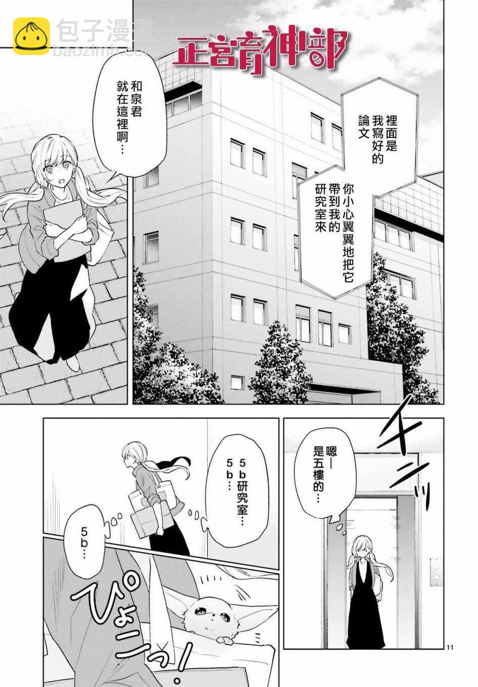 《育神日记》第7话 第12页