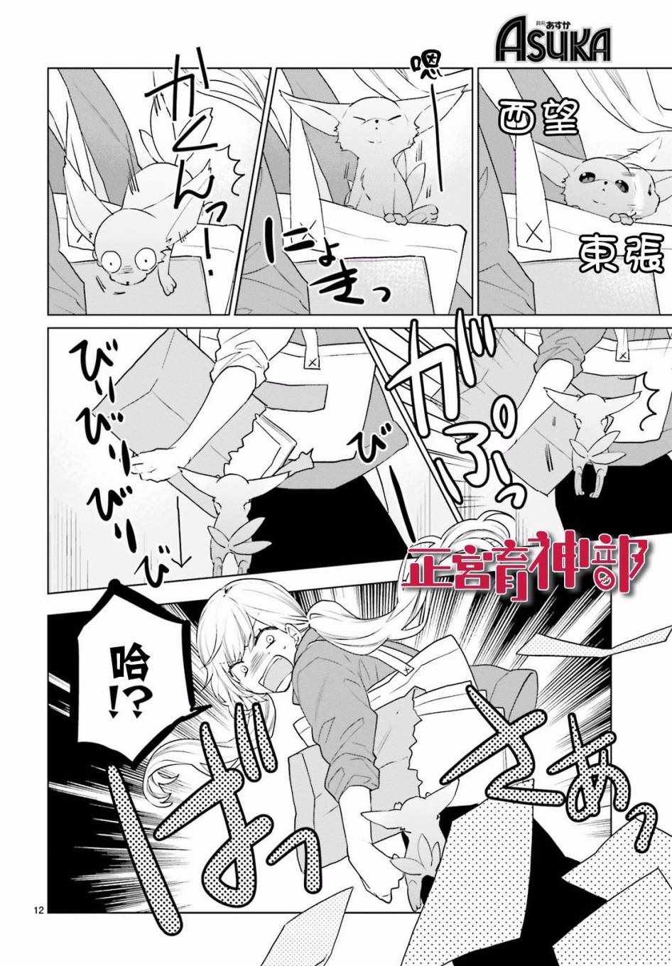 《育神日记》第7话 第13页