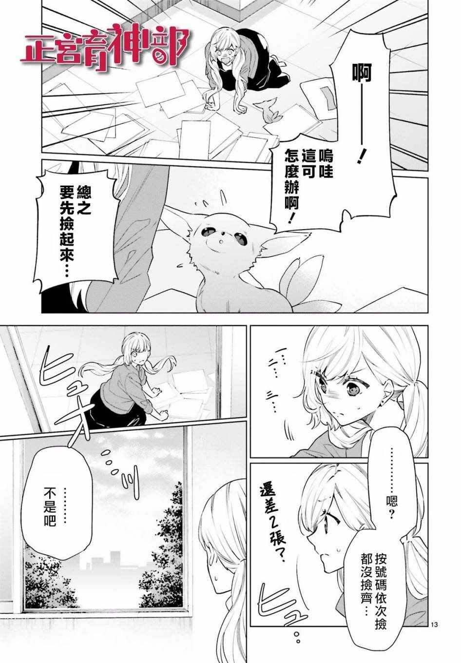 《育神日记》第7话 第14页