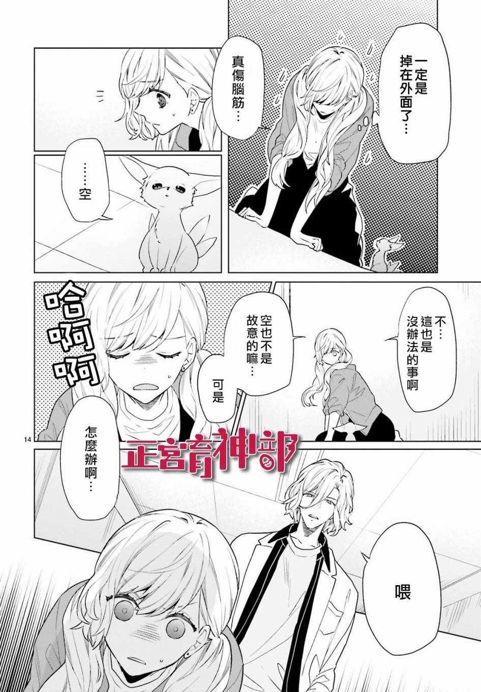 《育神日记》第7话 第15页