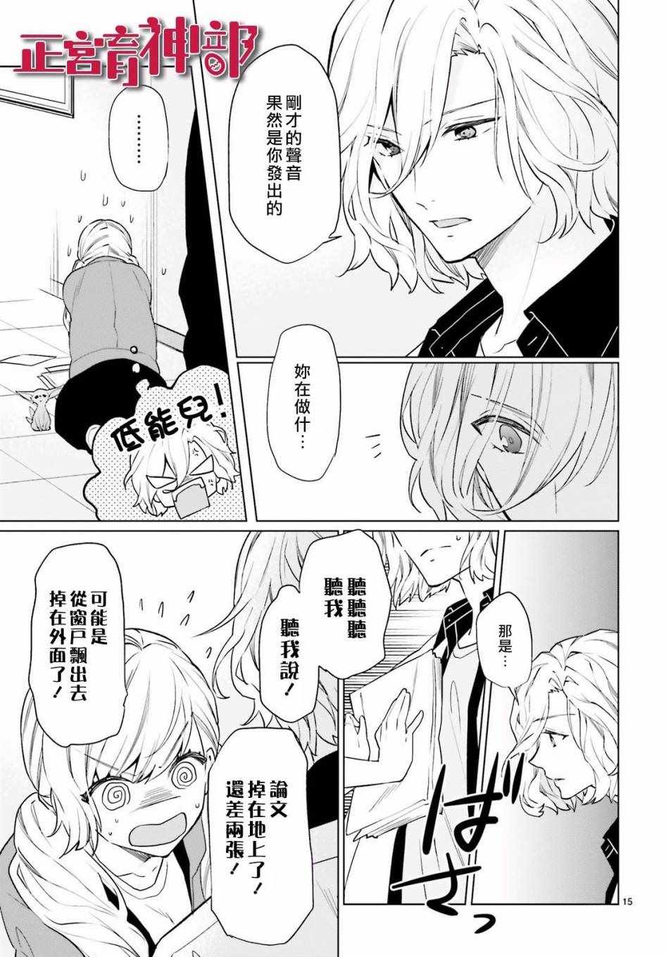 《育神日记》第7话 第16页