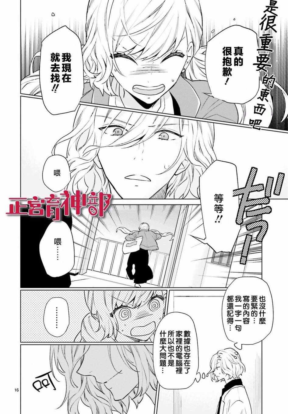 《育神日记》第7话 第17页