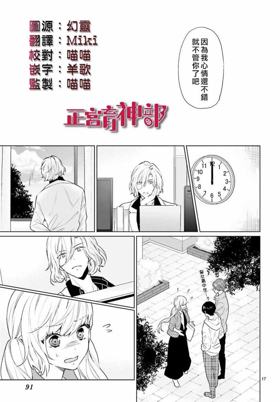 《育神日记》第7话 第18页