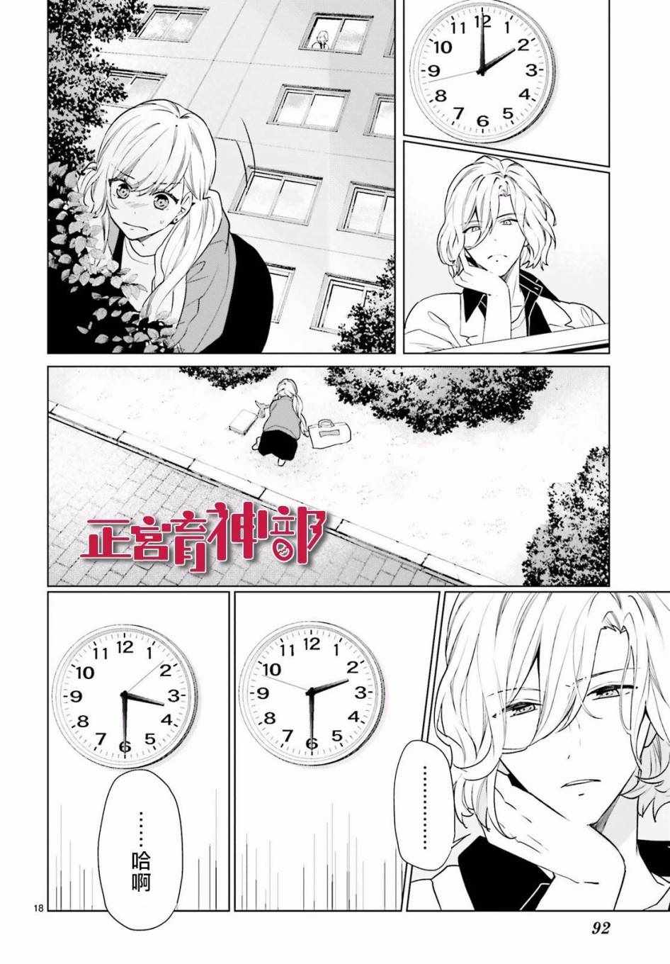 《育神日记》第7话 第19页