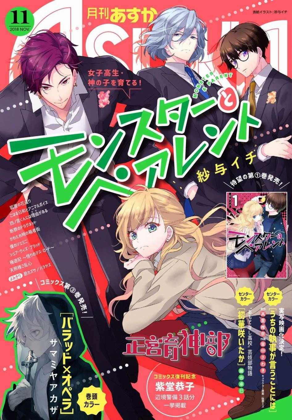 《育神日记》第7话 第1页