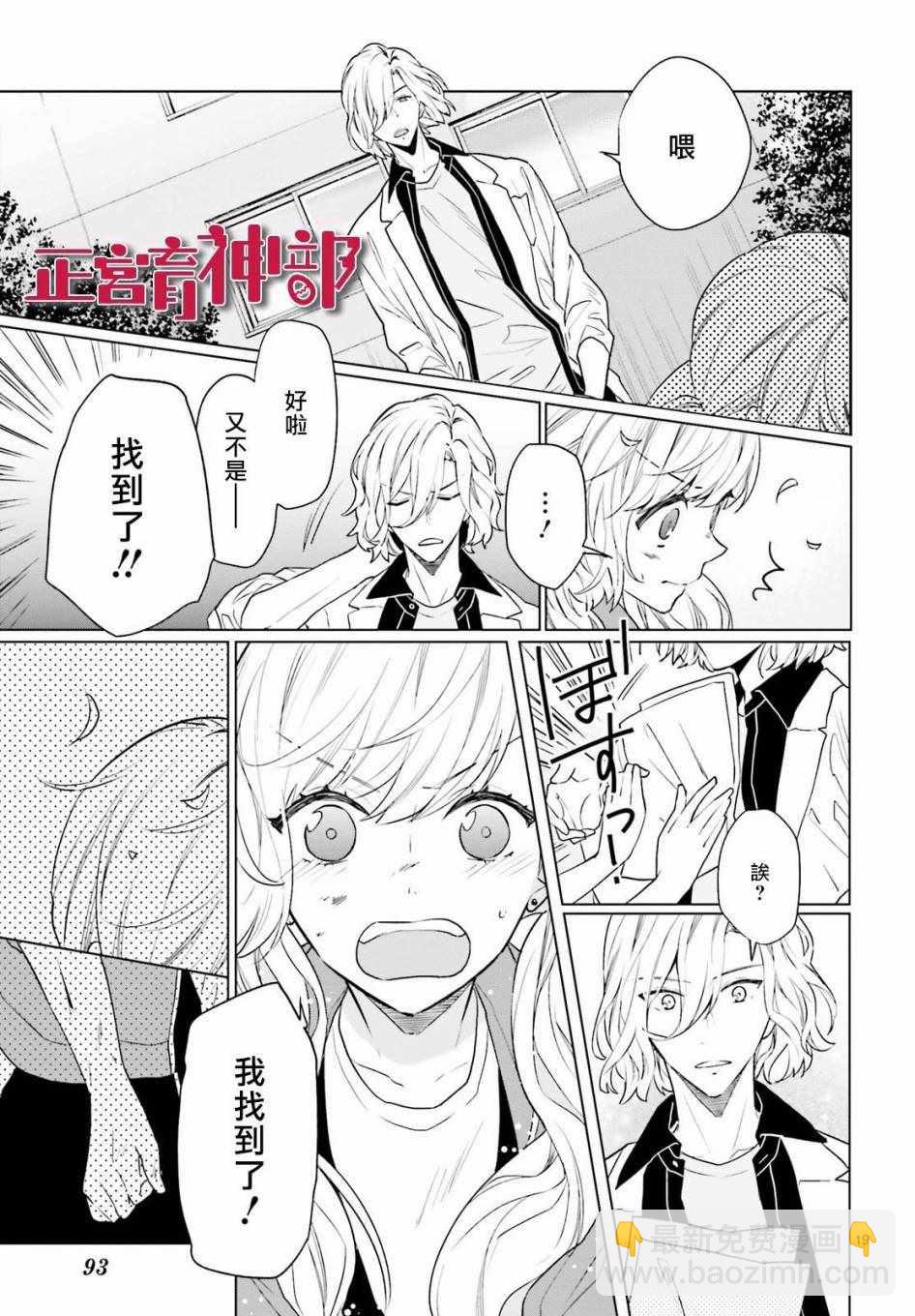 《育神日记》第7话 第20页